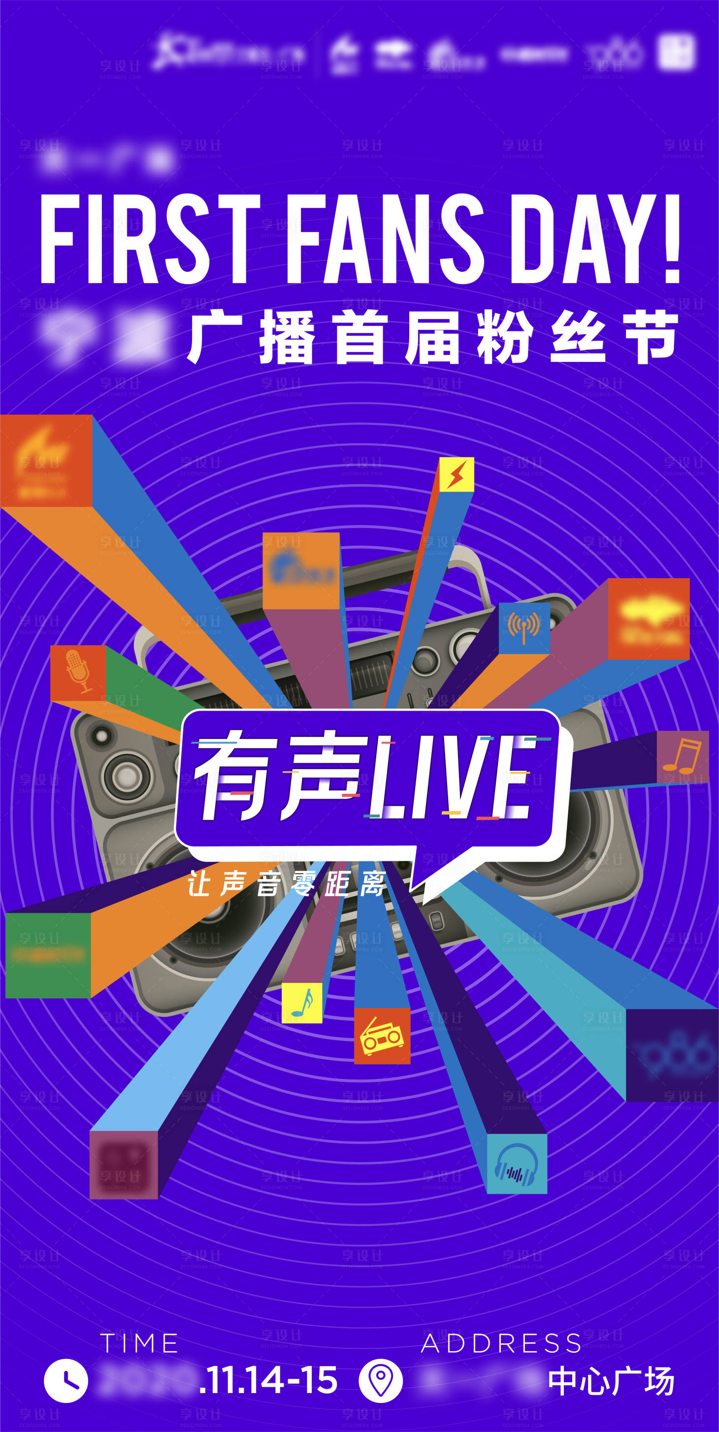 源文件下載【享設計】搜索編號：85350019979487291【廣播電臺粉絲節海報】