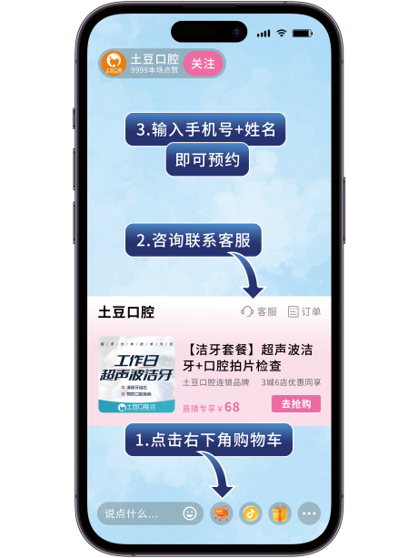 源文件下载【口腔直播手举牌】编号：17870020039796252