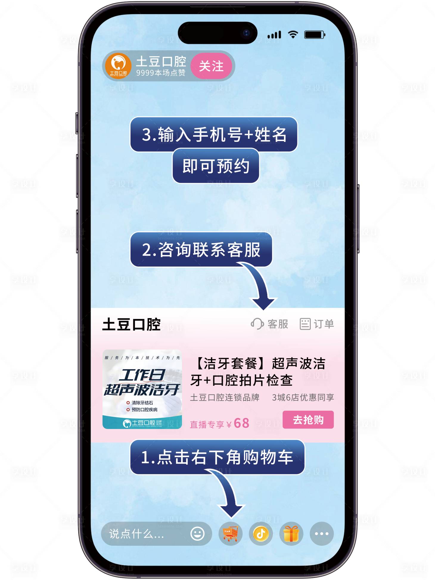 源文件下载【口腔直播手举牌】编号：17870020039796252