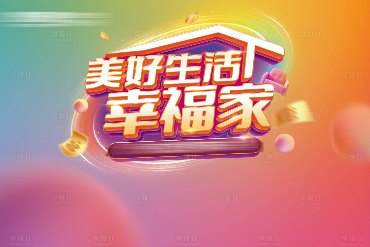 源文件下载【享设计】搜索编号：20480020117808427【家装主题背景板】