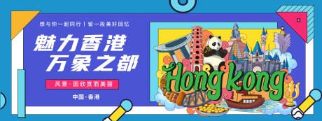香港城市旅游背景板