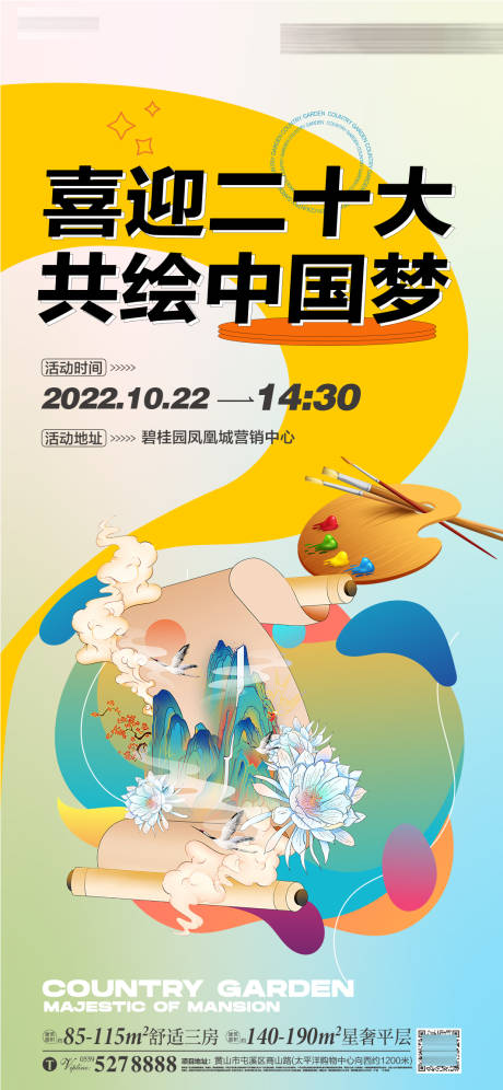 手绘长卷活动海报