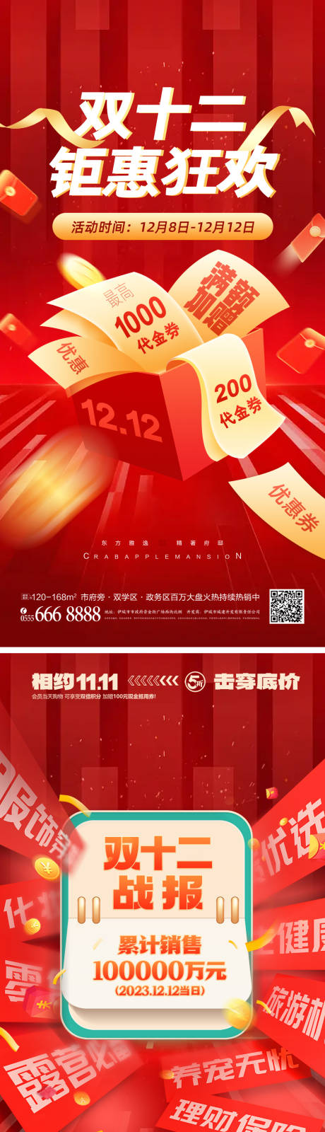 源文件下載【雙十二海報】編號：48590020014877004