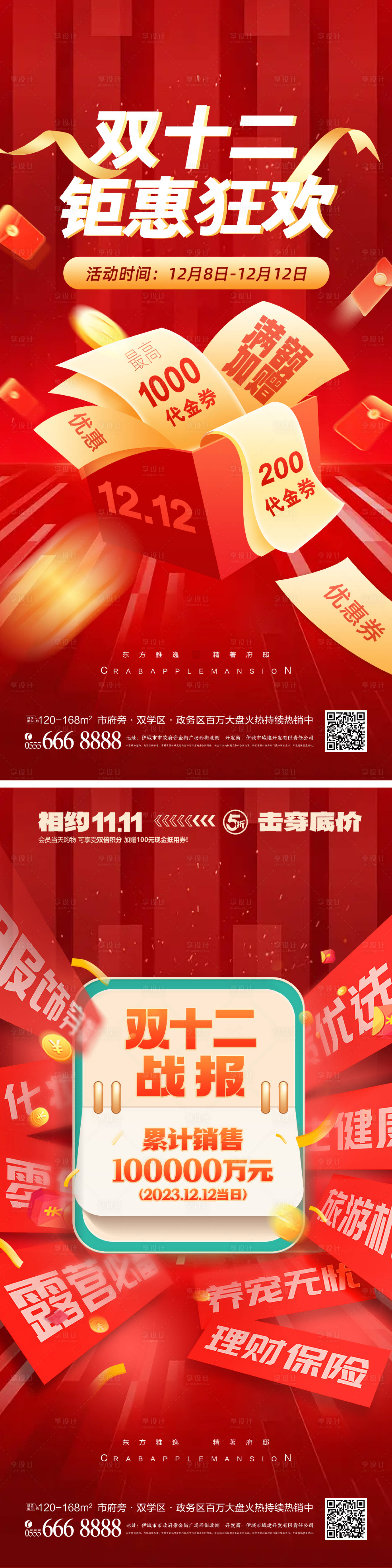 源文件下載【雙十二海報】編號：48590020014877004