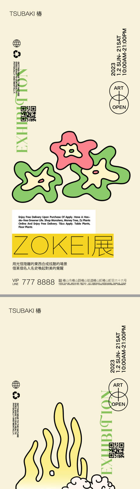 源文件下载【享设计】搜索编号：19830019907213522【艺术展系列海报】