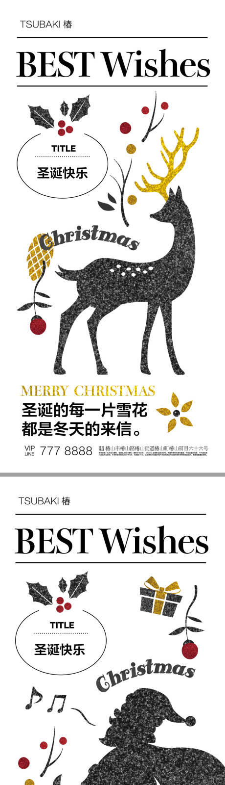 编号：20231004200835454【享设计】源文件下载-圣诞节系列海报