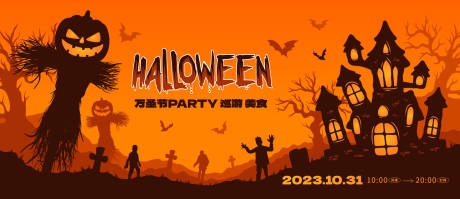 源文件下載【享設(shè)計(jì)】搜索編號(hào)：44490019873626221【萬圣節(jié)活動(dòng)展板】
