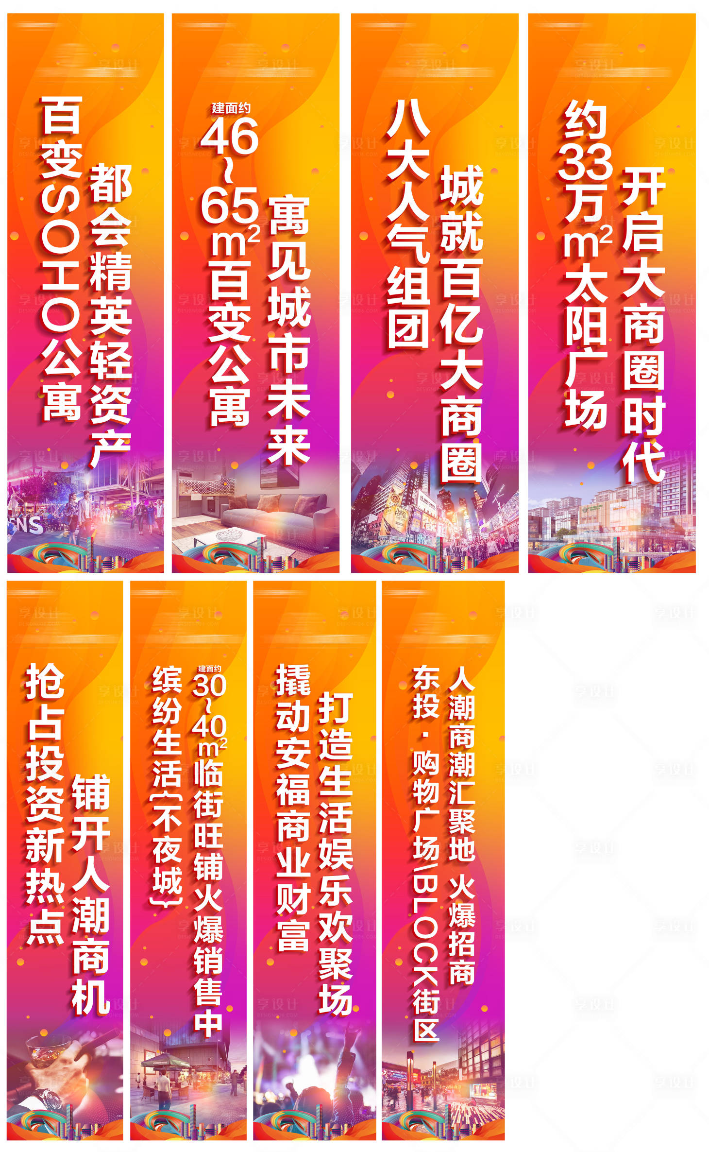 源文件下載【享設計】搜索編號：64200019892288487【地產商業道旗】