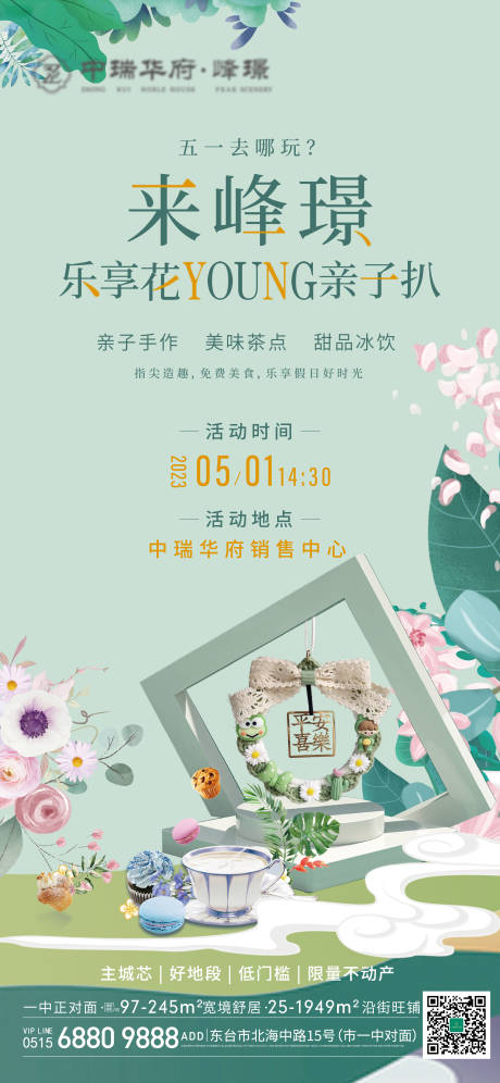 源文件下載【地產暖場活動刷屏】編號：72250019920804000