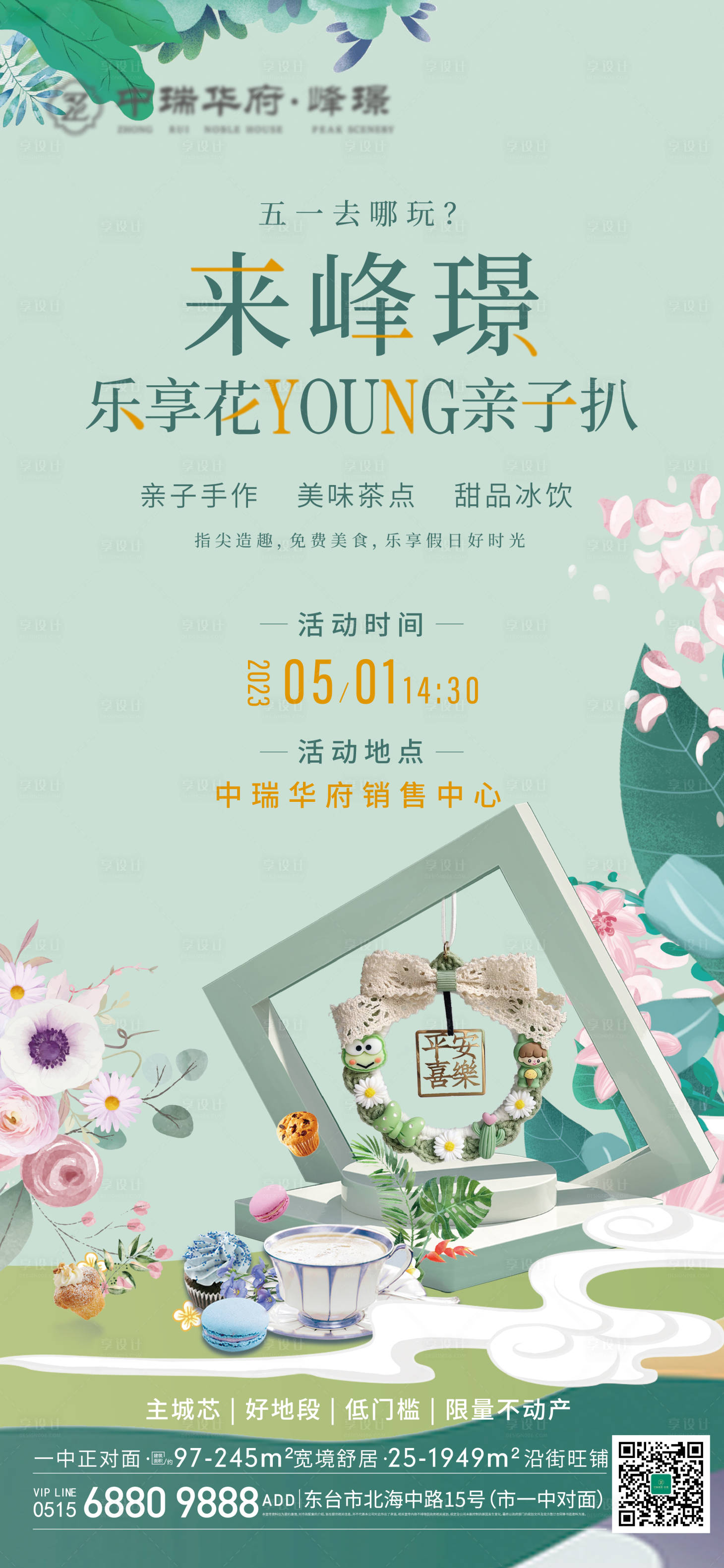 源文件下載【享設(shè)計】搜索編號：72250019920804000【地產(chǎn)暖場活動刷屏】