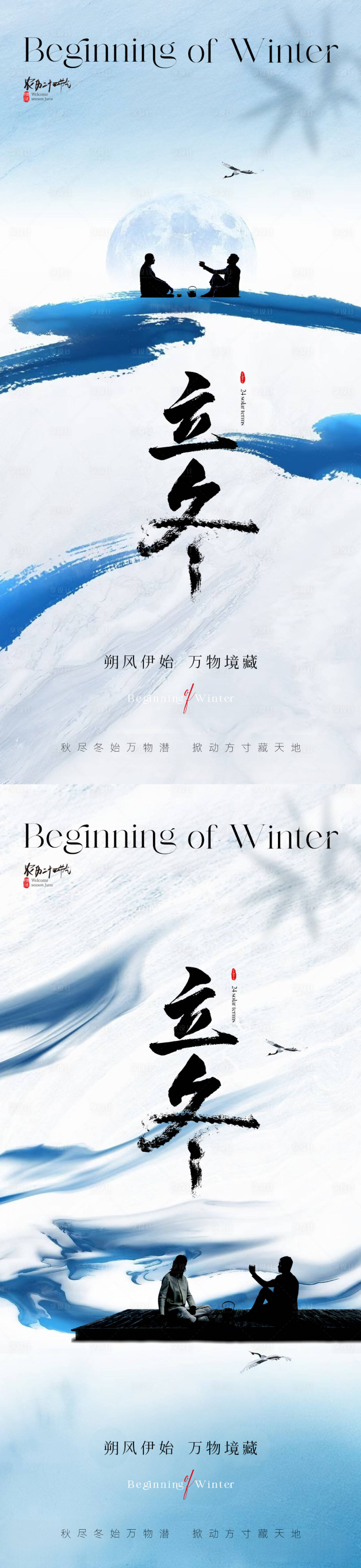 源文件下载【东方美学新中式立冬节气海报】编号：45830019873977772