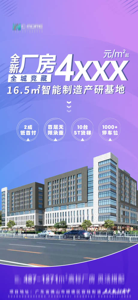 源文件下载【全新厂房海报】编号：60840019987774329