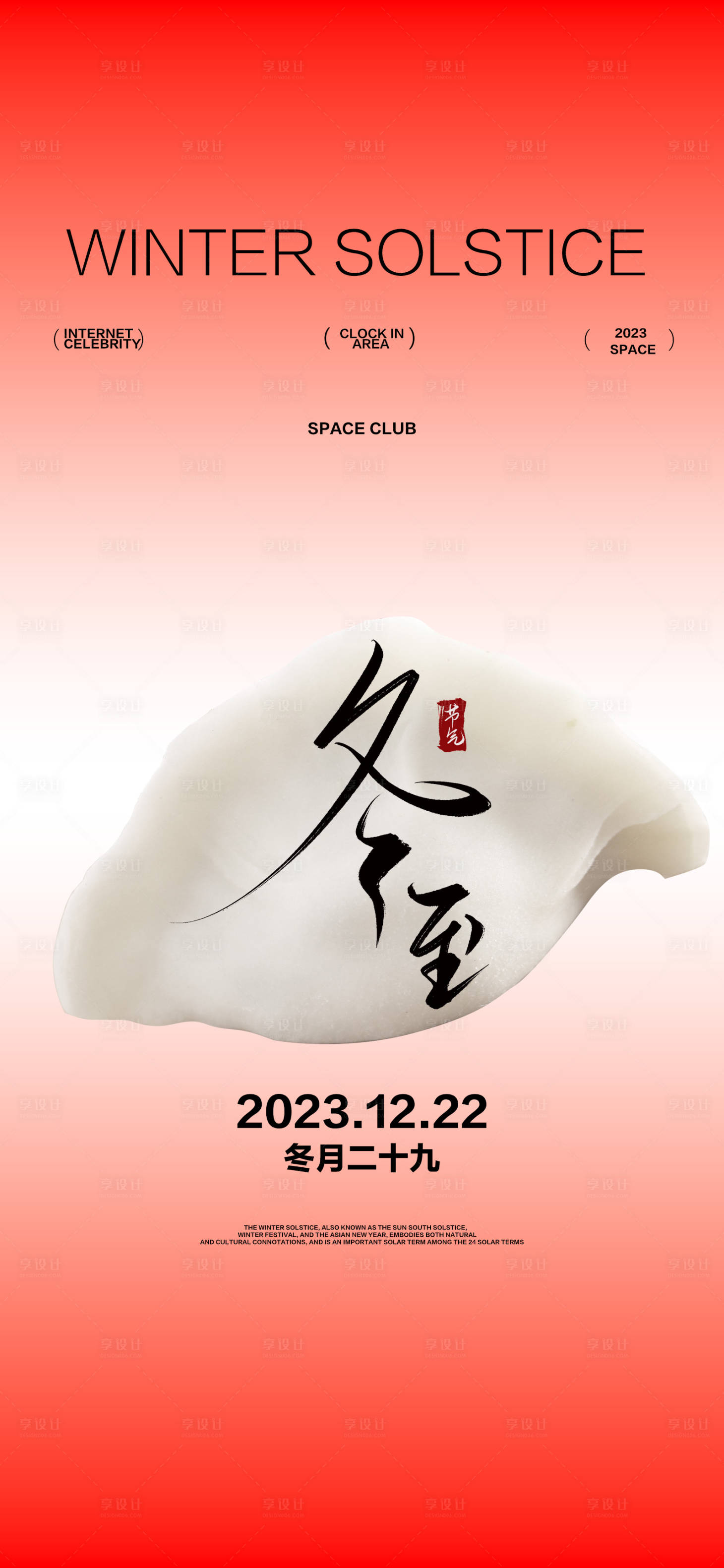 源文件下载【享设计】搜索编号：56190020113923126【冬至海边】