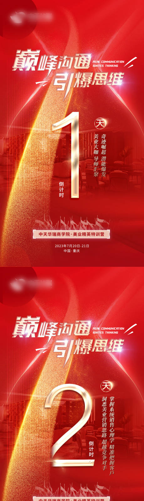 源文件下载【医美活动培训倒计时海报】编号：20231010092811976