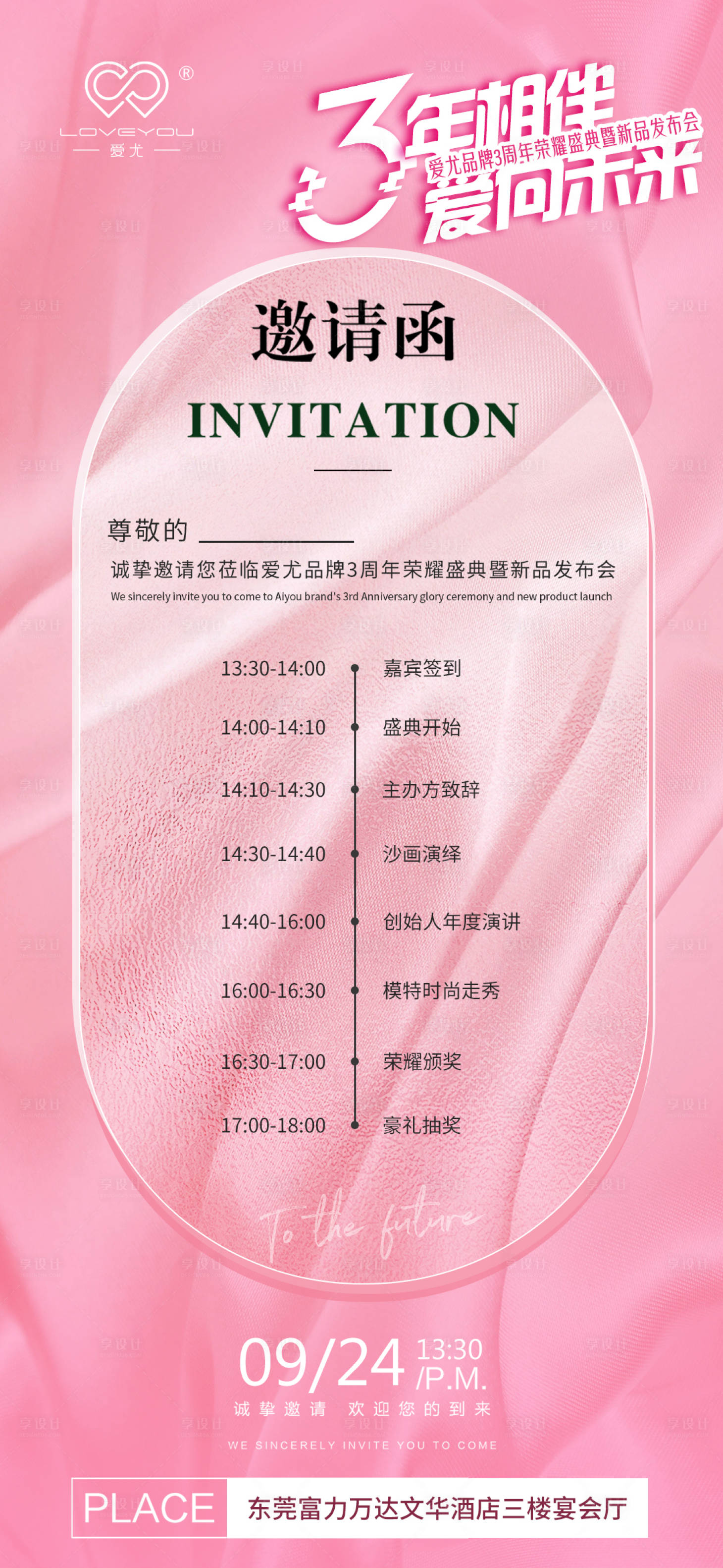 源文件下载【享设计】搜索编号：58860019763029635【邀请函海报】