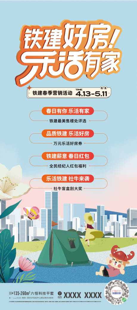 源文件下载【购房活动展架】编号：63500019905295292