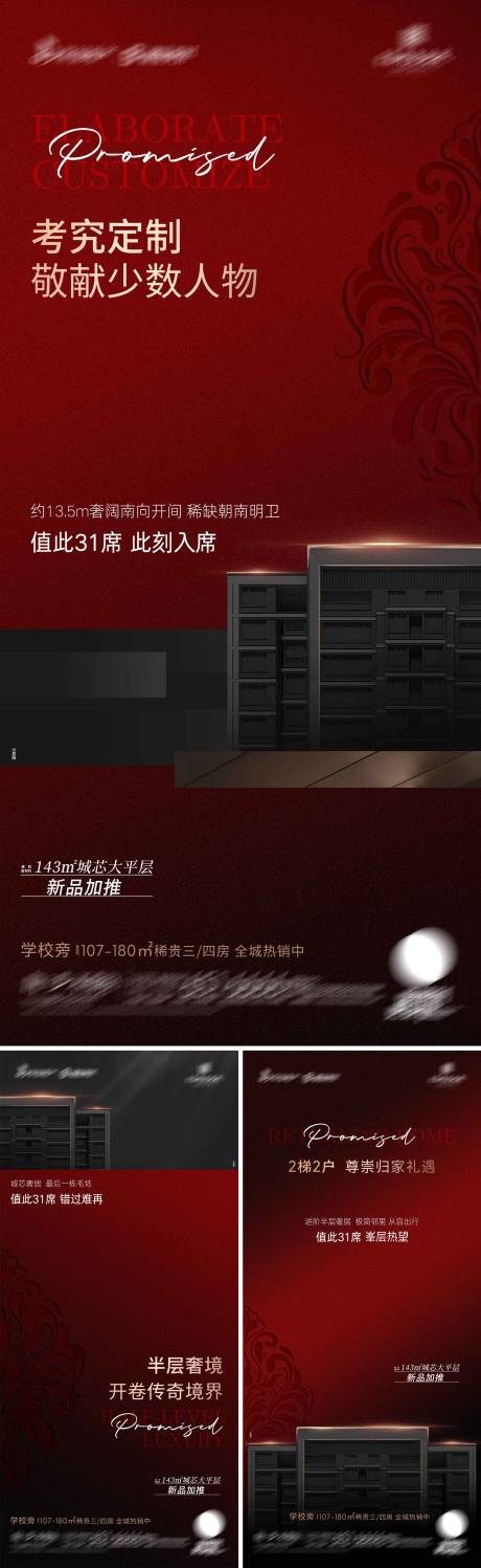 源文件下载【地产稀缺新品加推海报】编号：74070019685773418