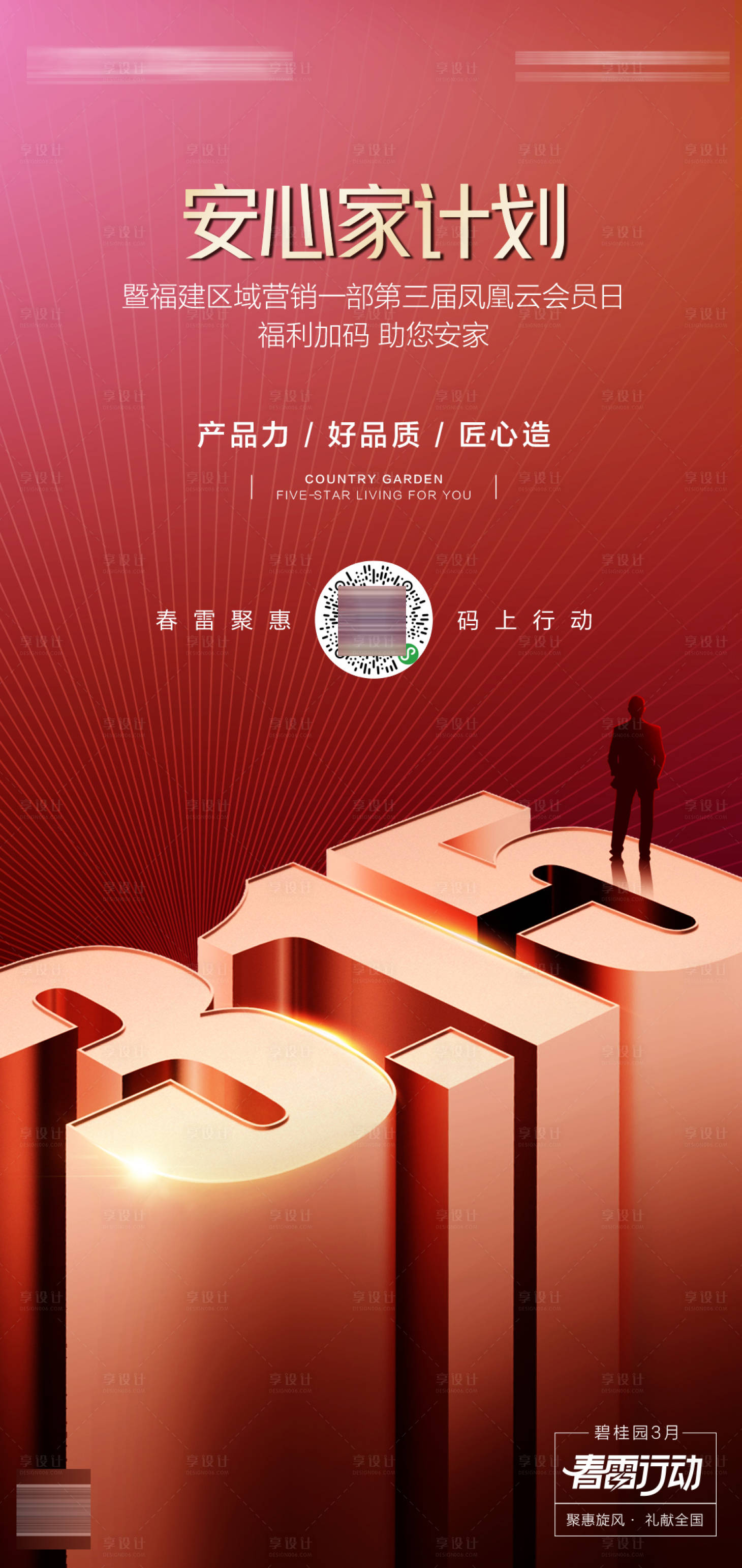 源文件下載【享設計】搜索編號：58810019657687085【315安心家單圖】