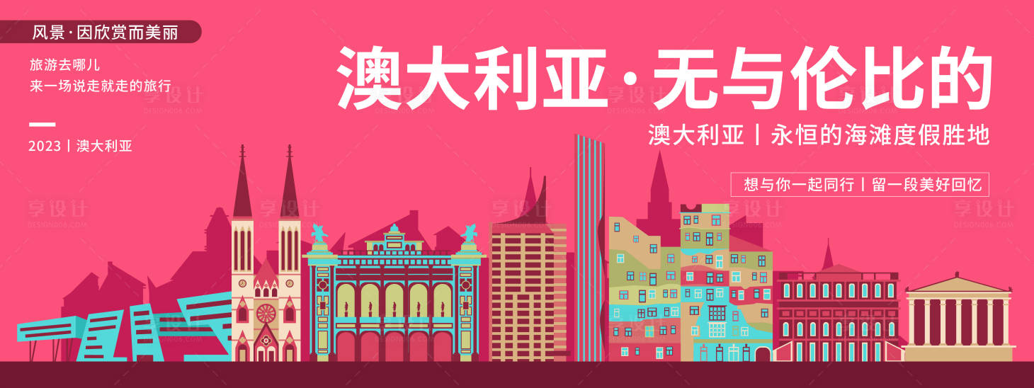 源文件下载【享设计】搜索编号：65420019961078565【澳大利亚城市旅游背景板】