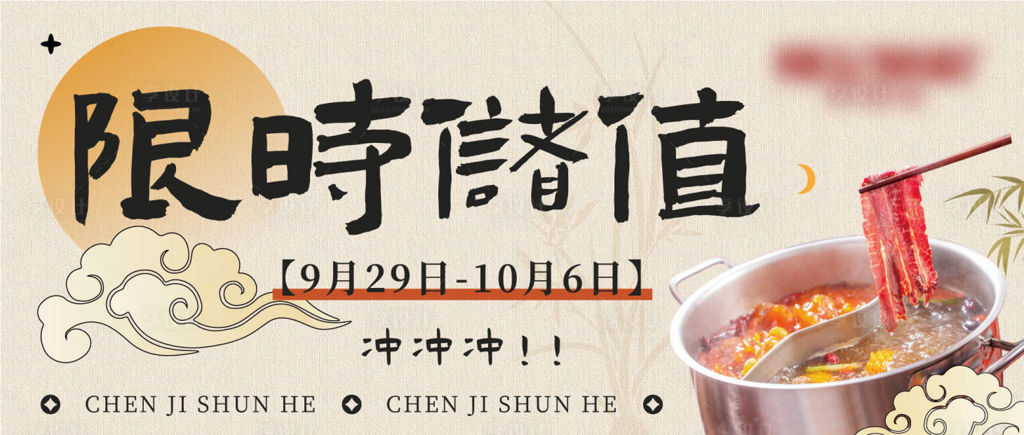源文件下載【享設計】搜索編號：87650020072064675【餐飲儲值推文banner】