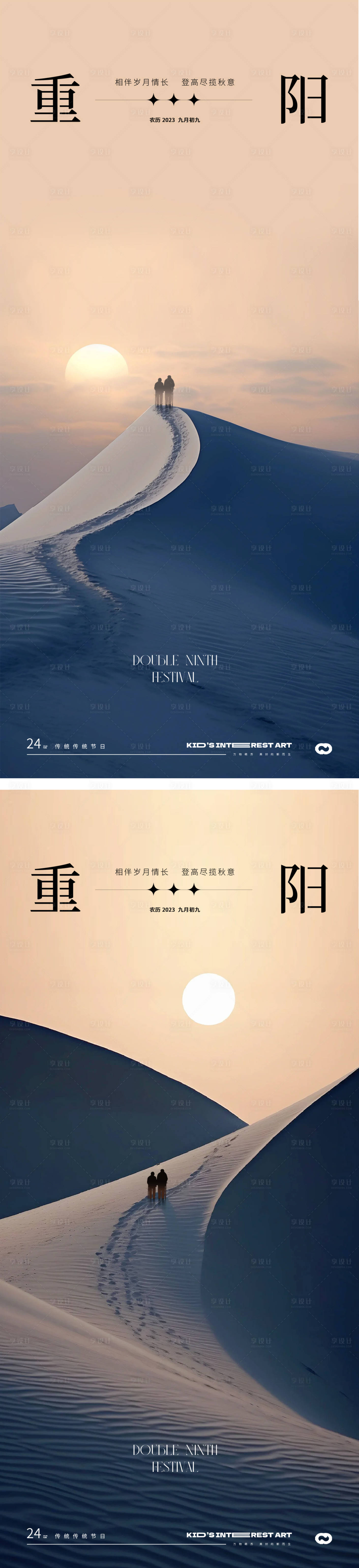 源文件下载【重阳节登山海报】编号：84570019654552121