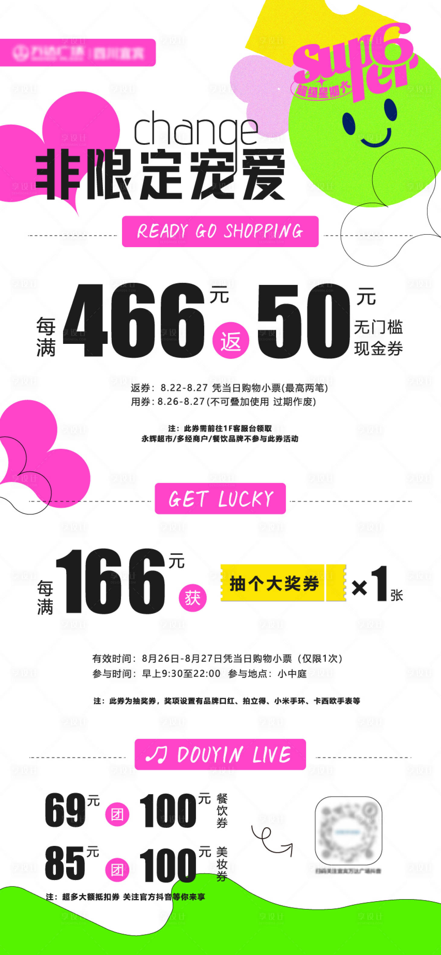 源文件下载【商场主题活动宣传海报】编号：24740019672096484