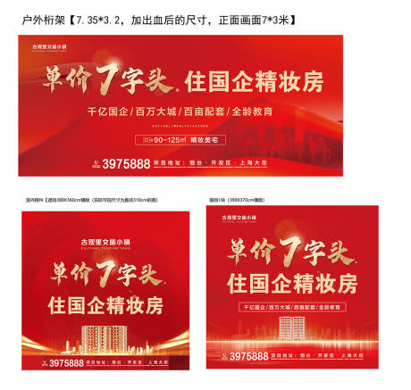 源文件下载【户外交房红金主画面桁架】编号：51200019629942130