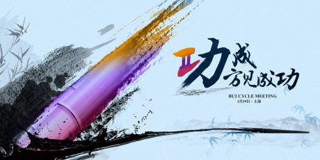 源文件下載【功成方見成功背景板】編號：70710019738852637