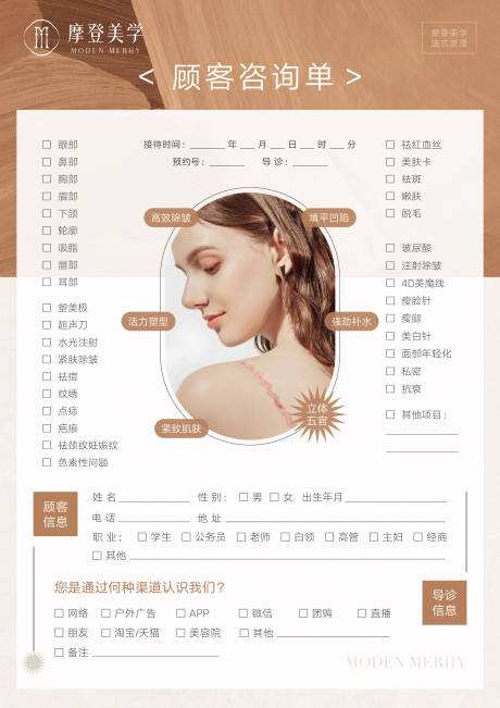 源文件下载【医美行业介绍海报】编号：67070019885778485