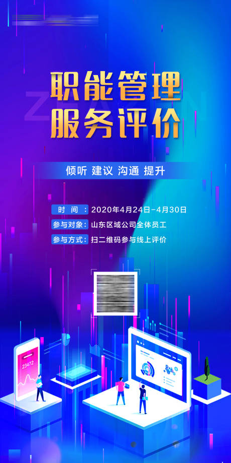 源文件下载【享设计】搜索编号：83000020118057981【智能管理评价单图】