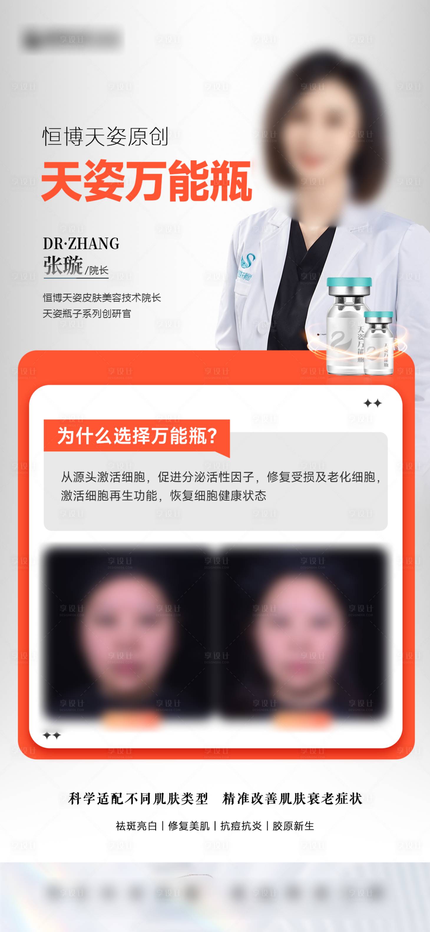 源文件下载【享设计】搜索编号：55440019605477558【 医美科普抗衰海报】