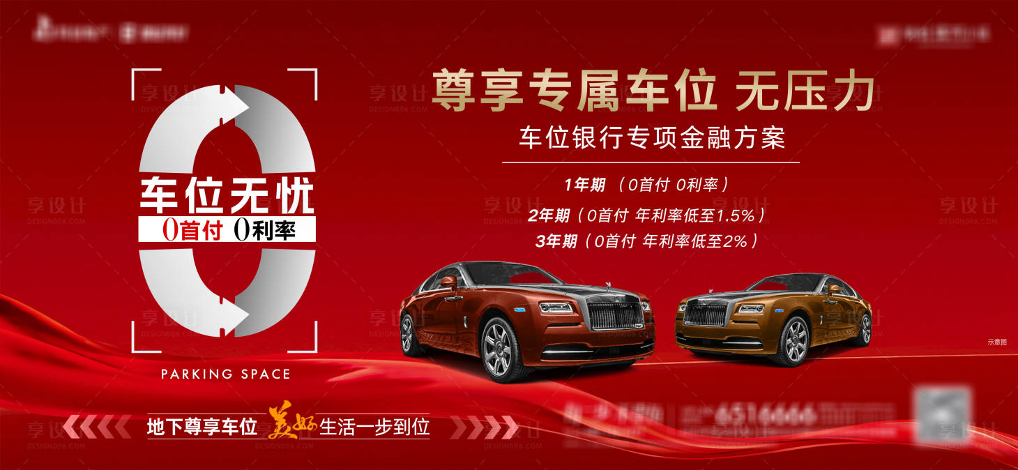 源文件下载【车位0首付海报】编号：13290019619098309