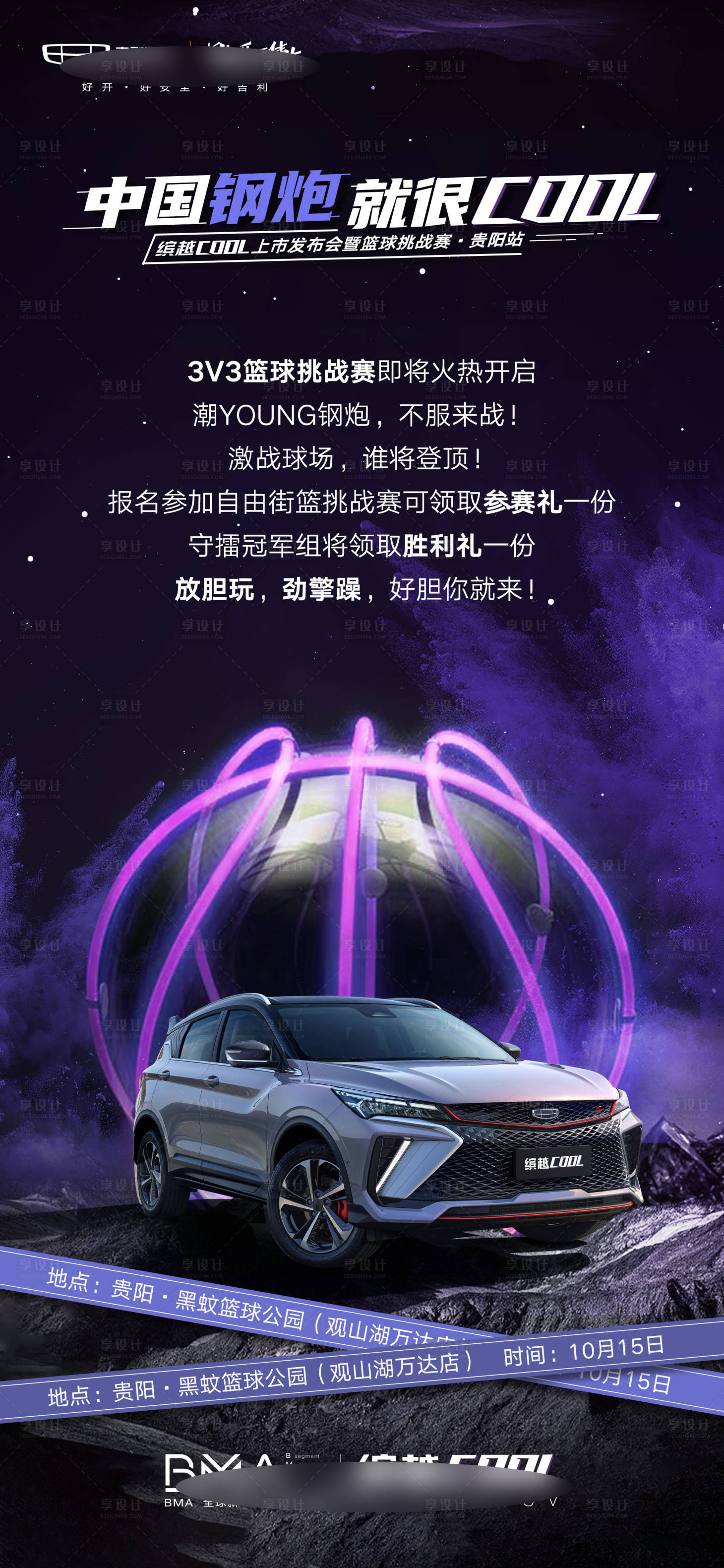 源文件下載【享設計】搜索編號：36120020123832753【汽車招募海報】