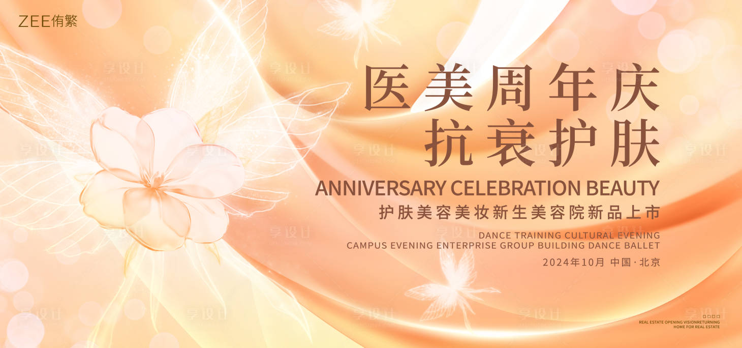 源文件下載【享設計】搜索編號：13650020056577057【金色醫美抗衰】