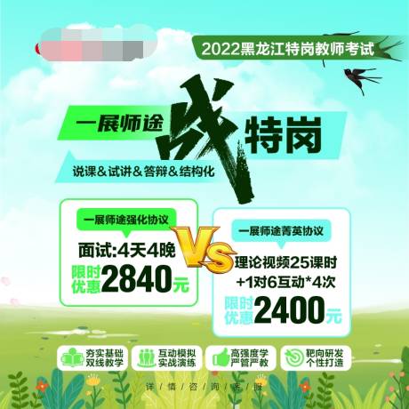 源文件下载【特岗教师考试海报】编号：28030019999846166