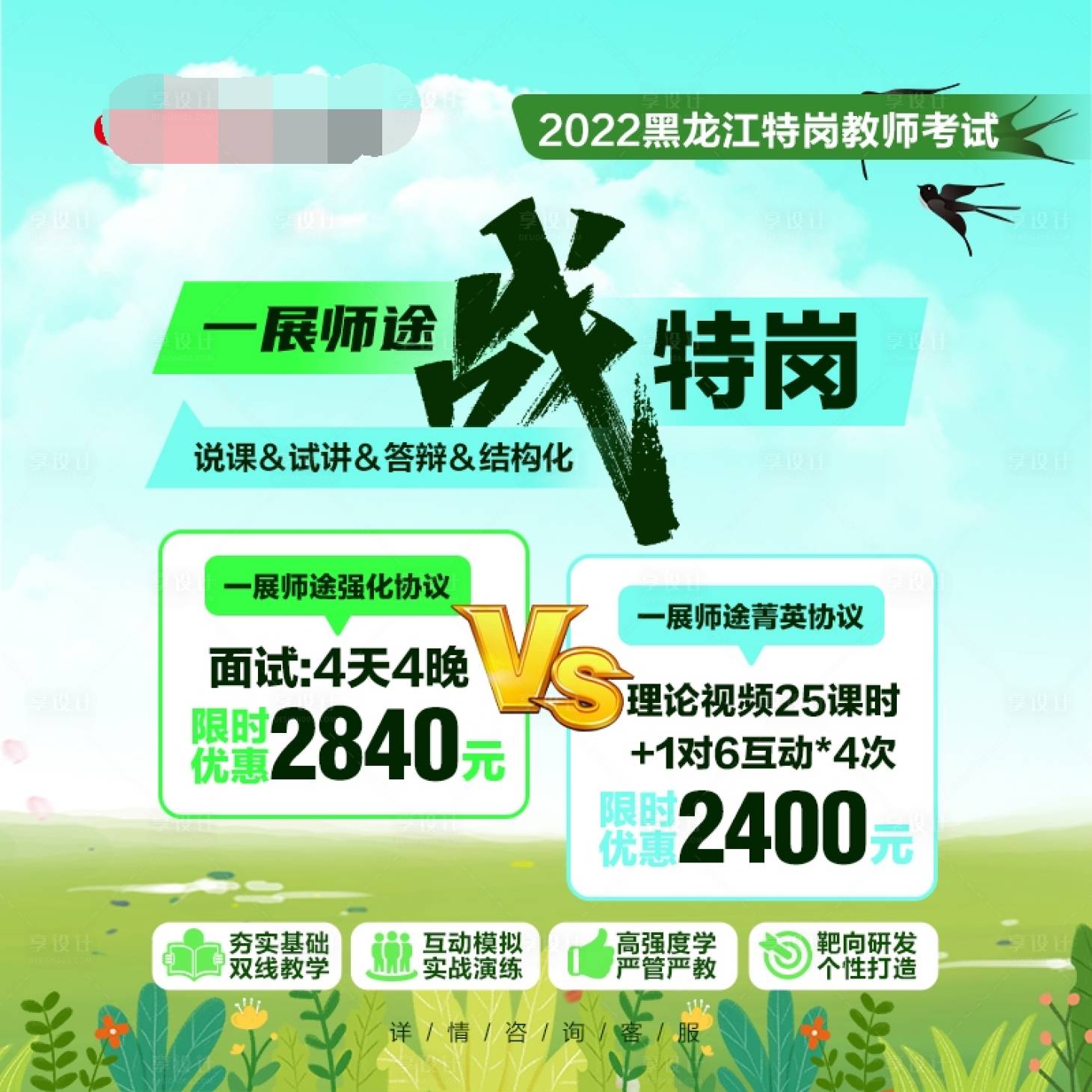源文件下載【享設(shè)計(jì)】搜索編號(hào)：28030019999846166【特崗教師考試海報(bào)】