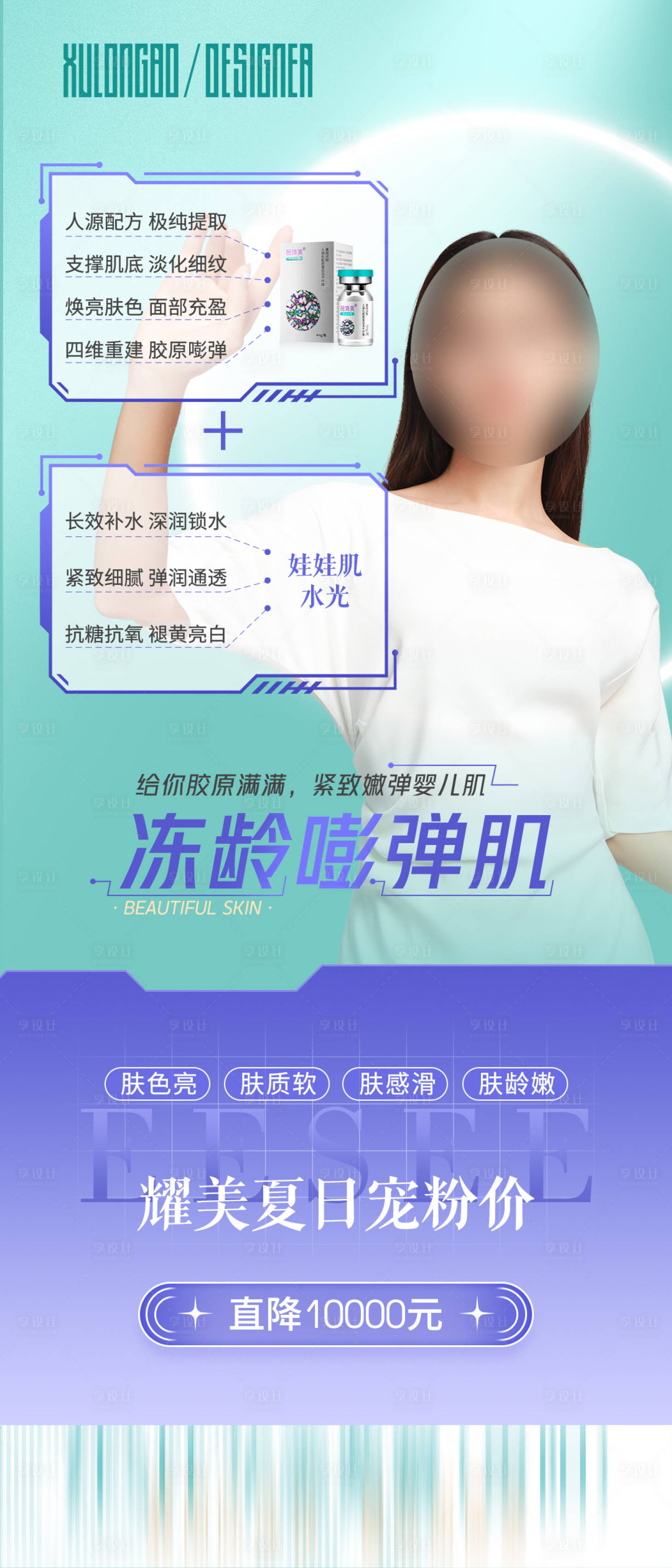 源文件下载【享设计】搜索编号：65530019739506280【冻龄嘭弹肌】
