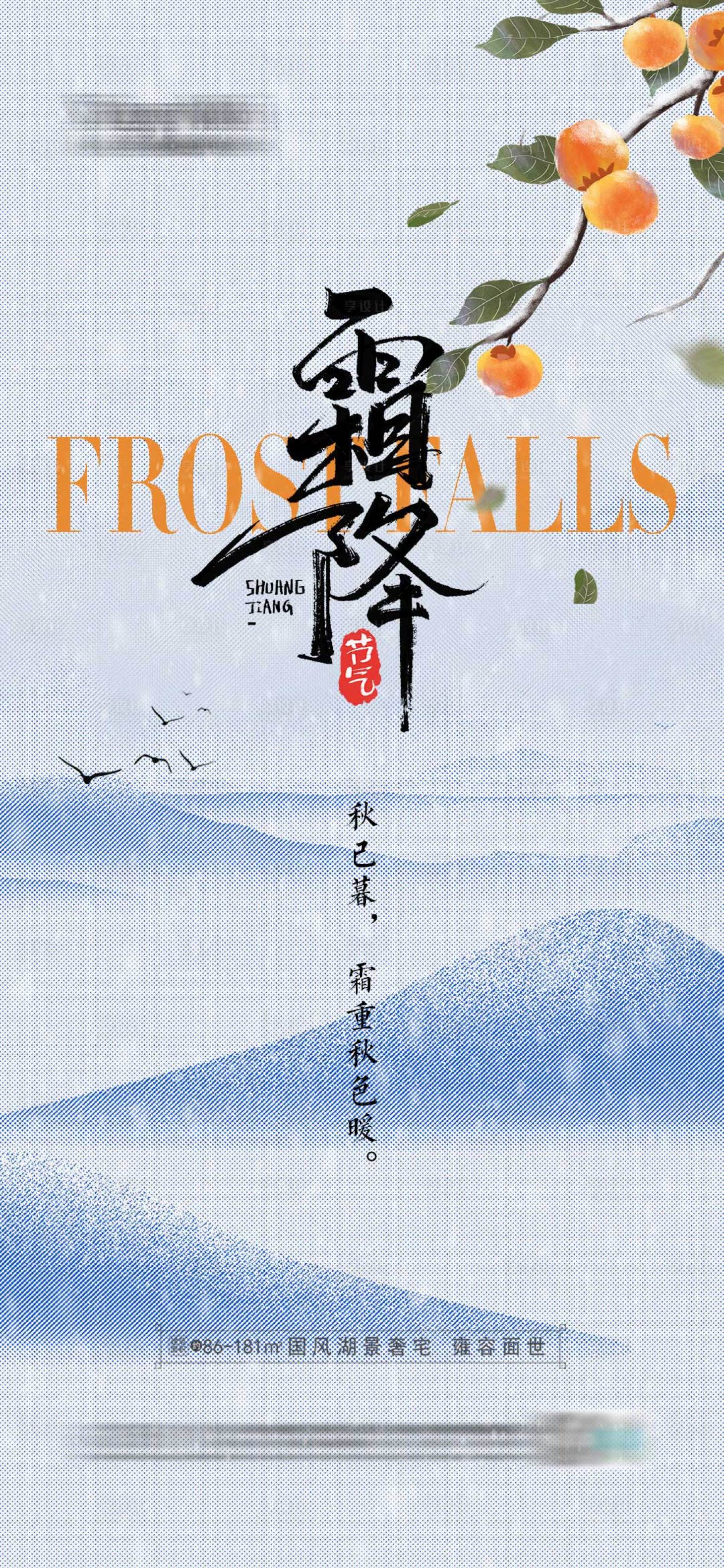 源文件下载【霜降节气海报】编号：15230019898215437