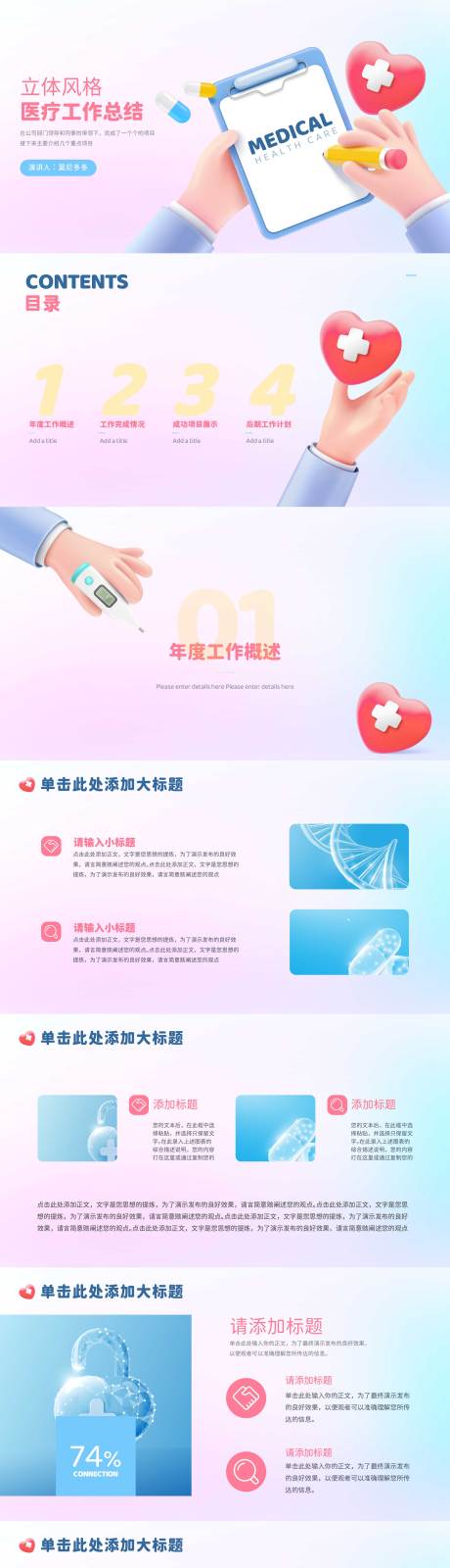源文件下载【立体风医疗工作总结PPT】编号：61570019617612485
