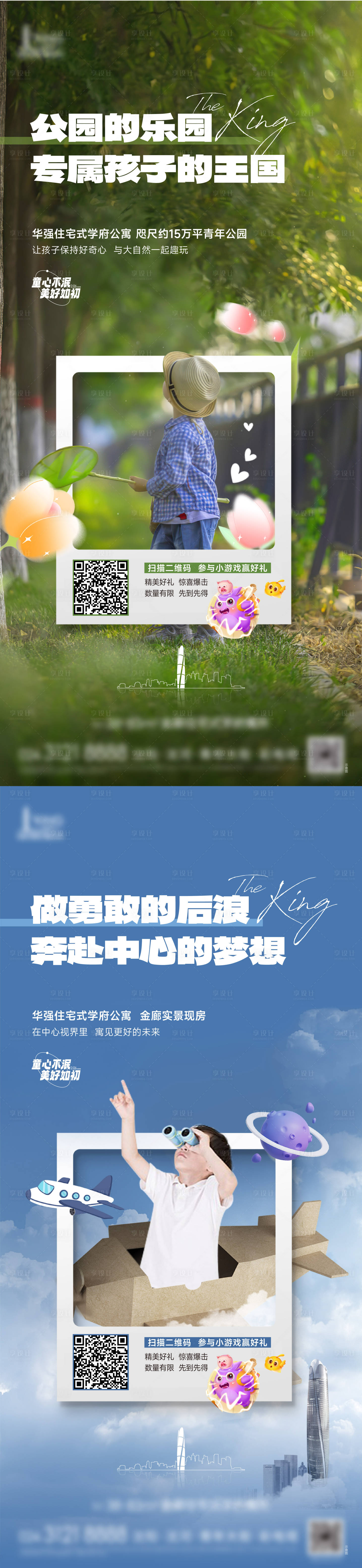 源文件下载【地产学区公园教育配套系列海报】编号：72810019859908305