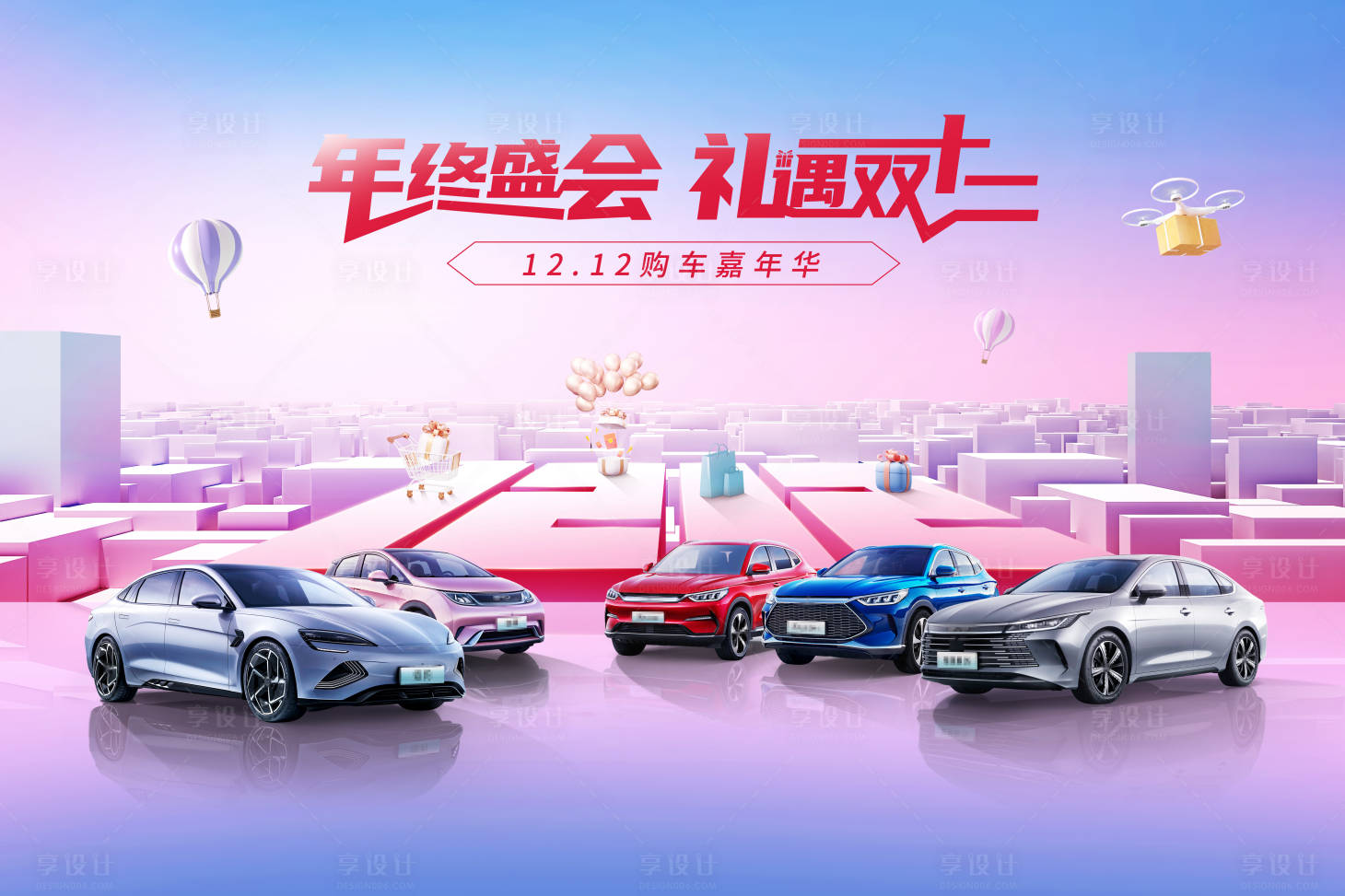 源文件下载【汽车双十二背景板】编号：50490019670806294