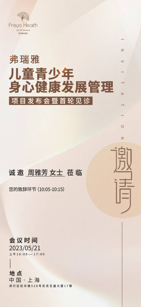 源文件下载【发布会邀请函活动海报】编号：75570019697755275