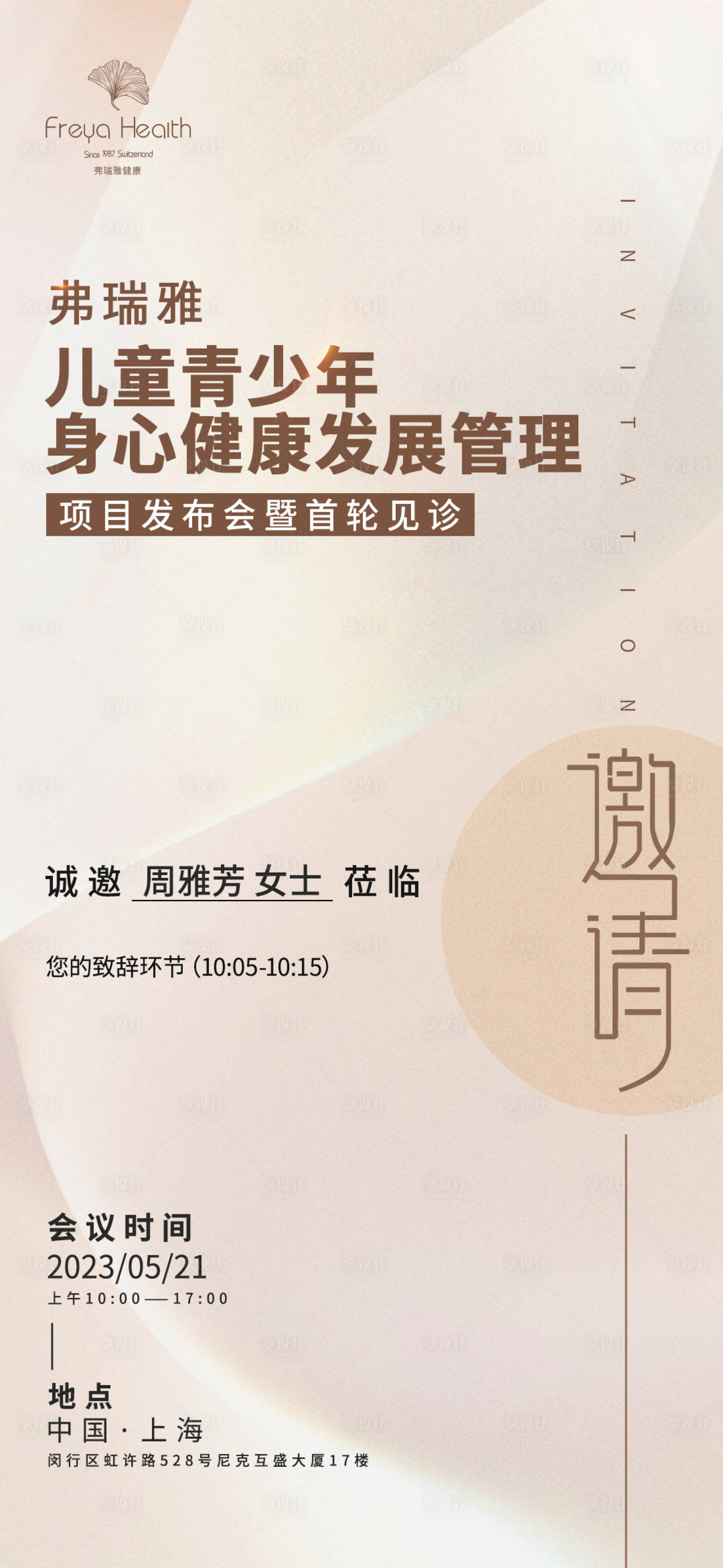 源文件下载【享设计】搜索编号：75570019697755275【发布会邀请函活动海报】