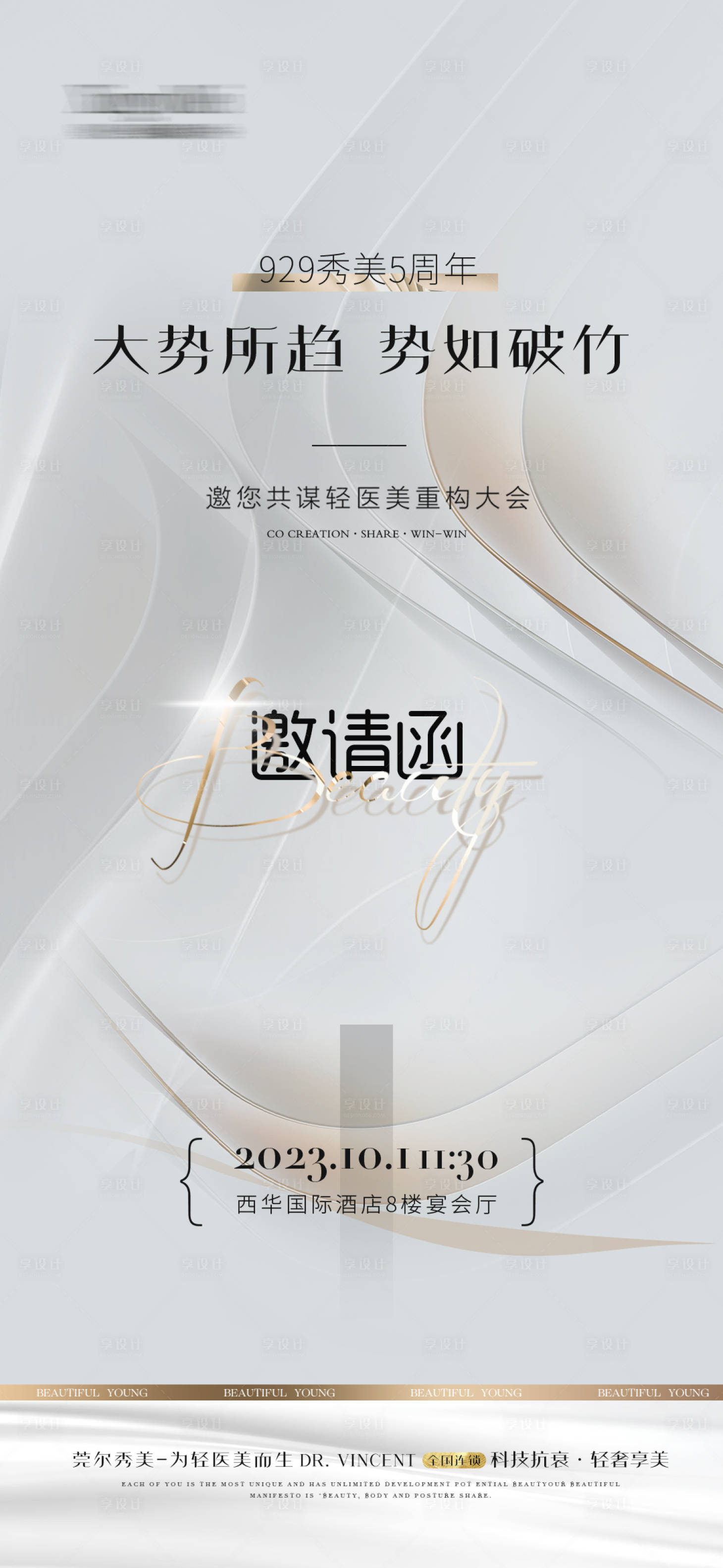 源文件下載【享設計】搜索編號：25400019778216436【醫美整形 】