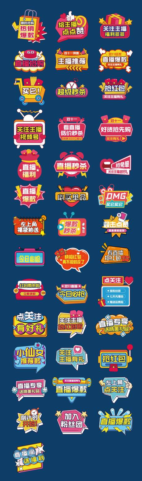 源文件下载【双11双12直播卖货手举牌贴纸】编号：28900019951882564