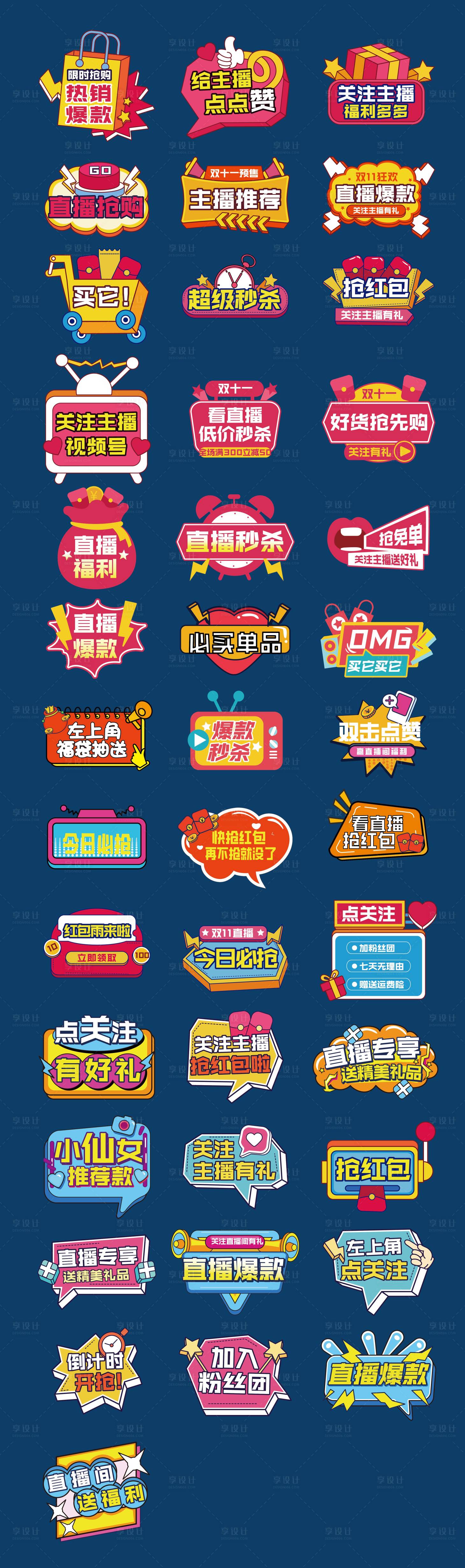源文件下載【享設計】搜索編號：28900019951882564【雙11雙12直播賣貨手舉牌貼紙】