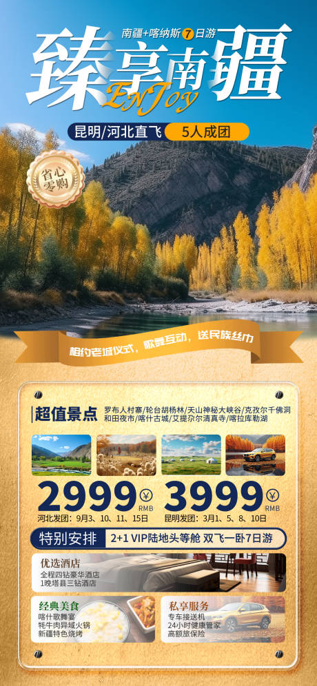 源文件下载【新疆旅游海报】编号：70630019993326259