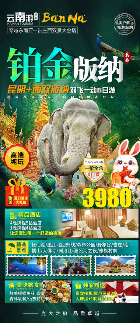 源文件下載【享設計】搜索編號：64040019733853566【云南旅游海報】