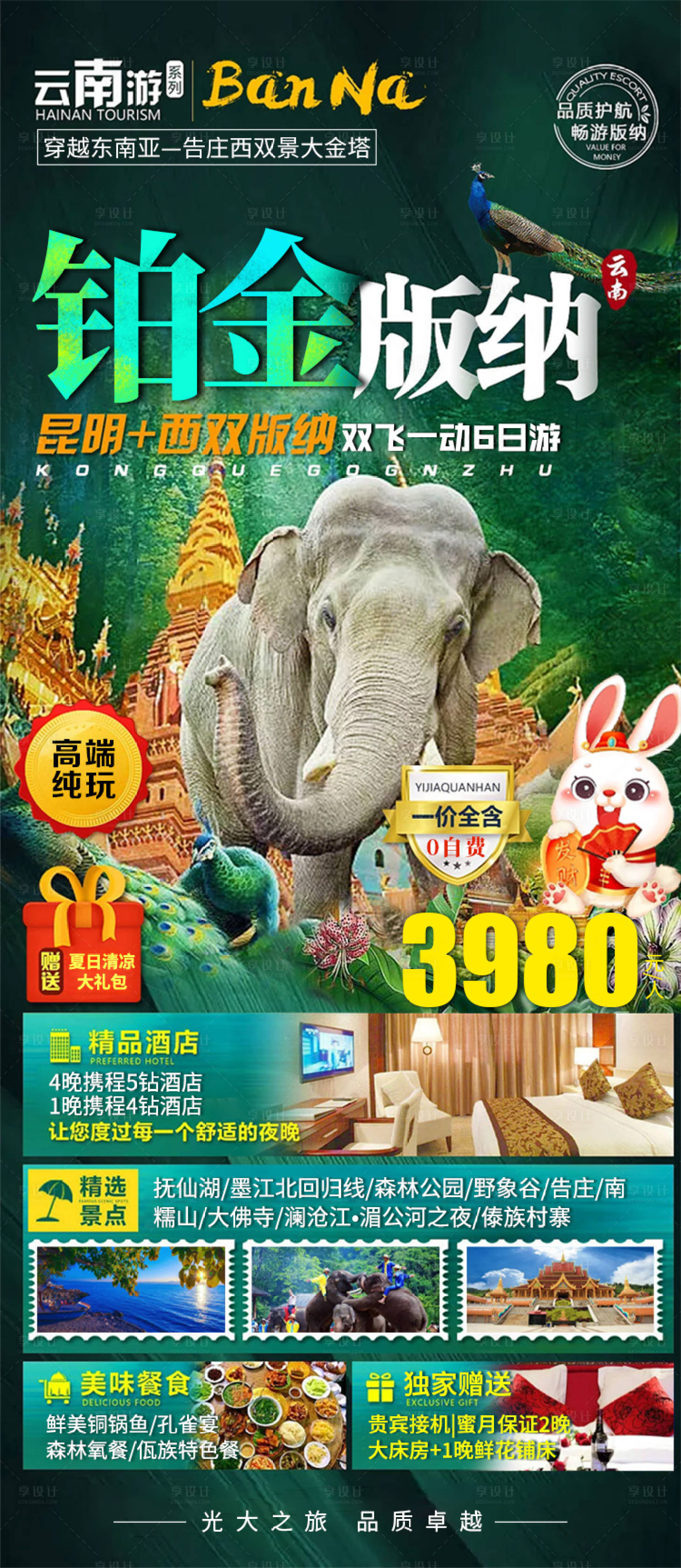 源文件下載【享設計】搜索編號：64040019733853566【云南旅游海報】