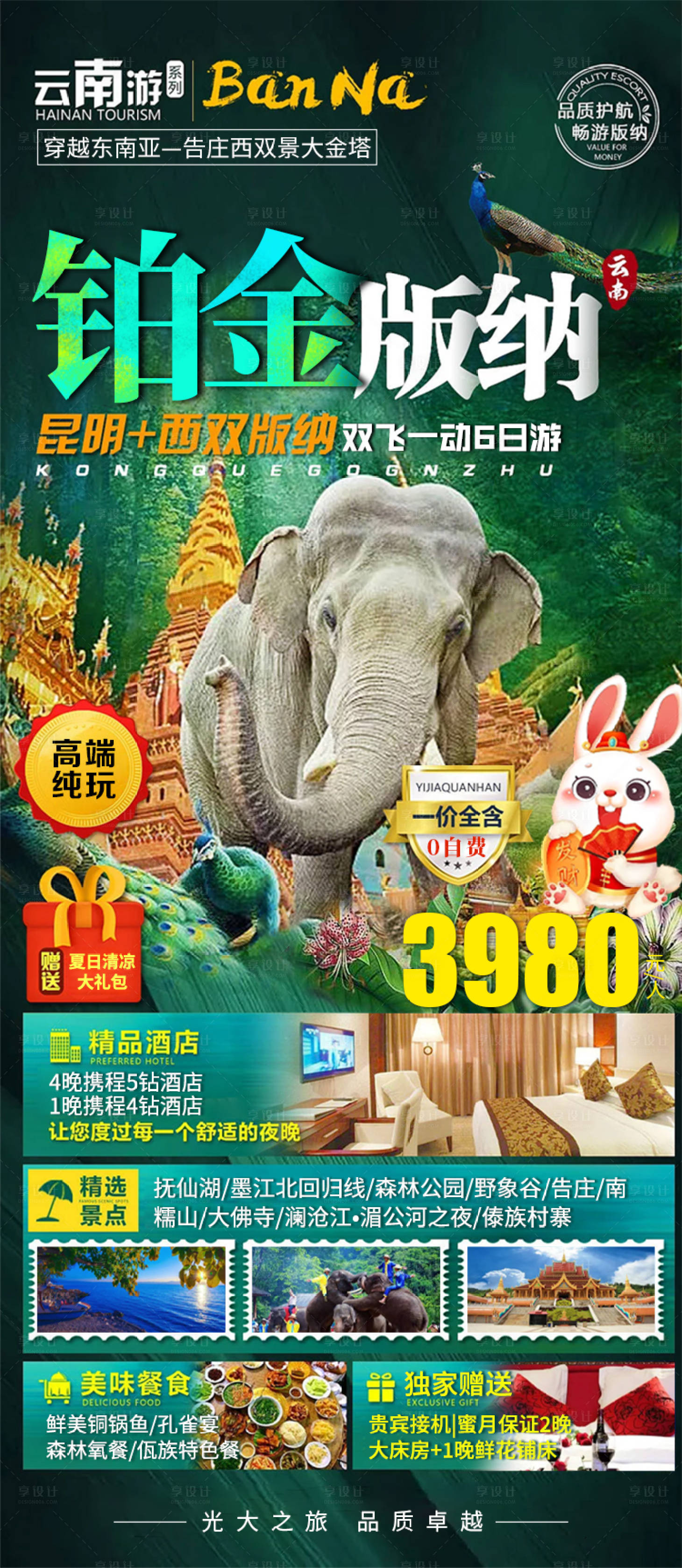编号：20231010161216471【享设计】源文件下载-云南旅游海报